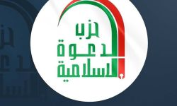 حزب الدعوة يعلن دعمه لقرارات إبعاد البعثيين عن العمل السياسي